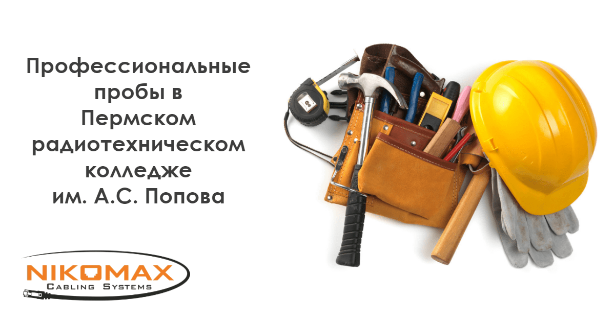 Профессиональные пробы с NIKOMAX